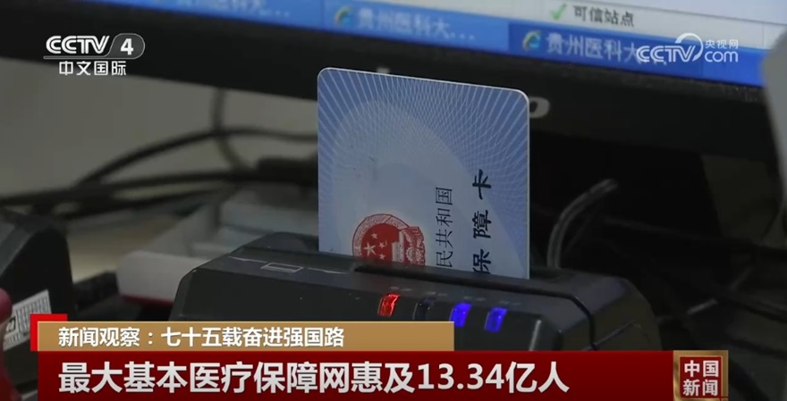 七十五载奋进强国路 “数”里行间见证守护亿万人民健康福祉