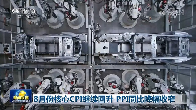 8月份核心CPI继续回升 PPI同比降幅收窄