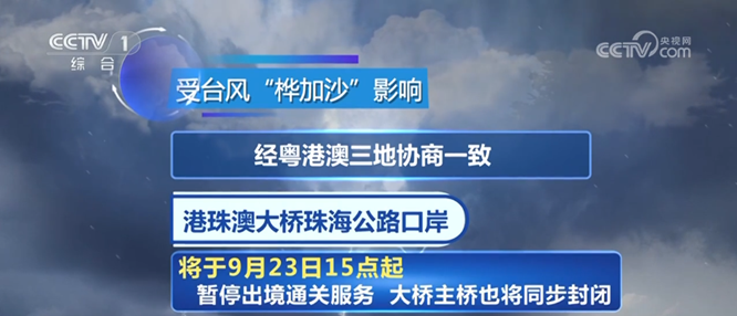 多地启动应急响应防范超强台风来袭 全力保障人民生命和财产安全