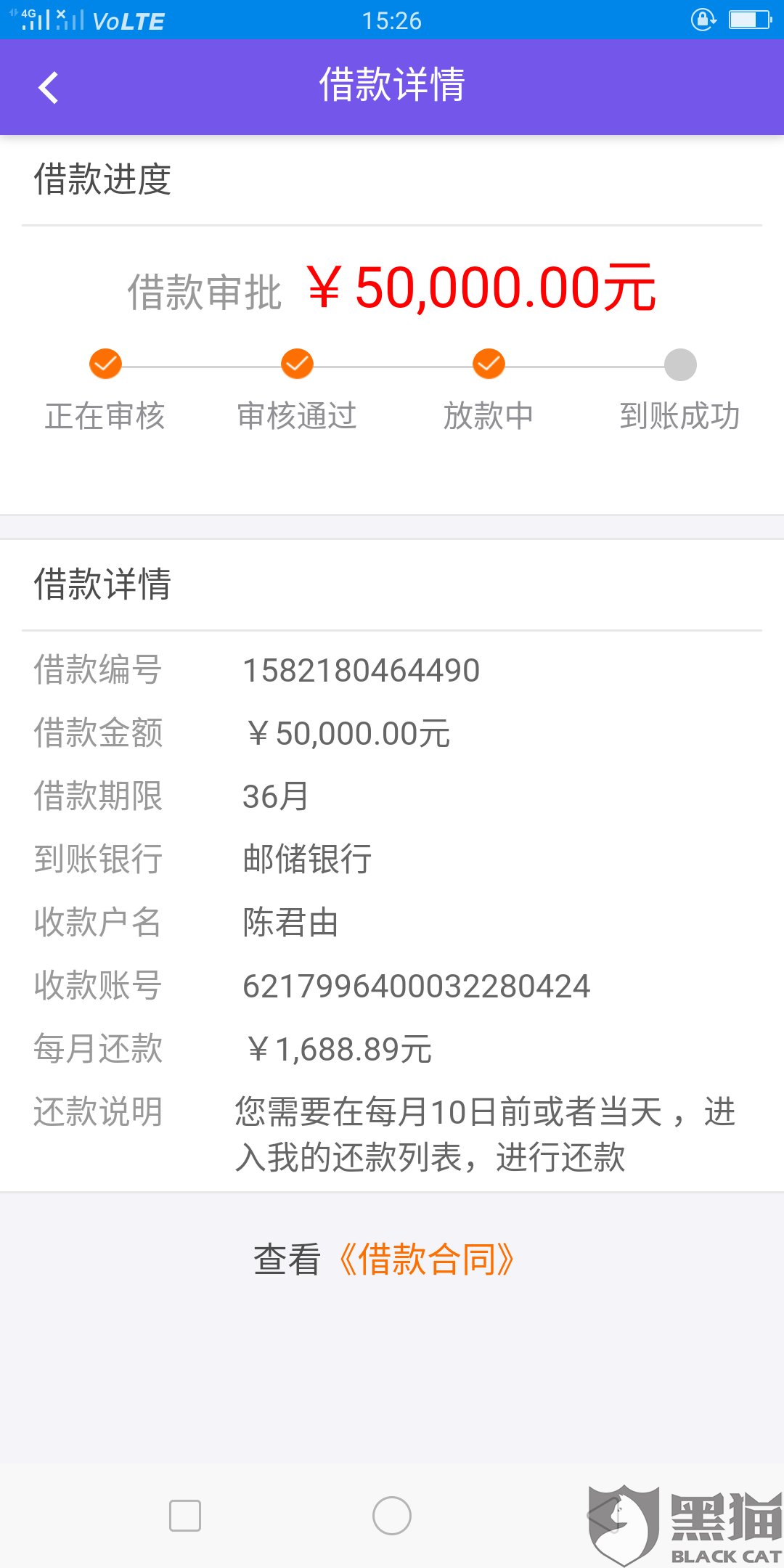 抖音放心借人工客服