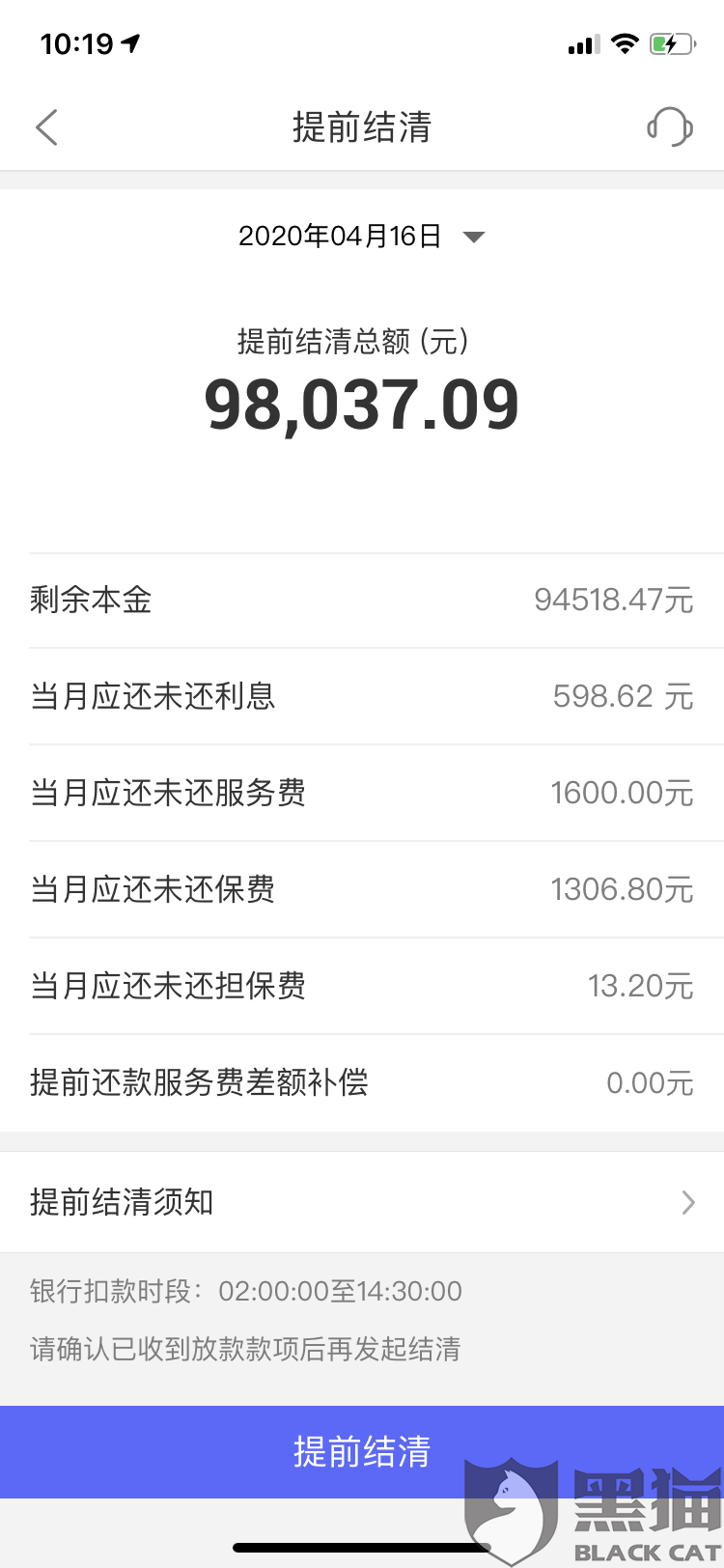 网商贷一次性还款电话