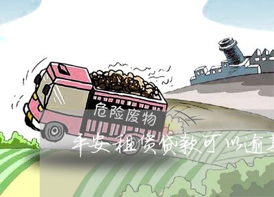 兴e贷还款咨询电话人工提前还款电话
