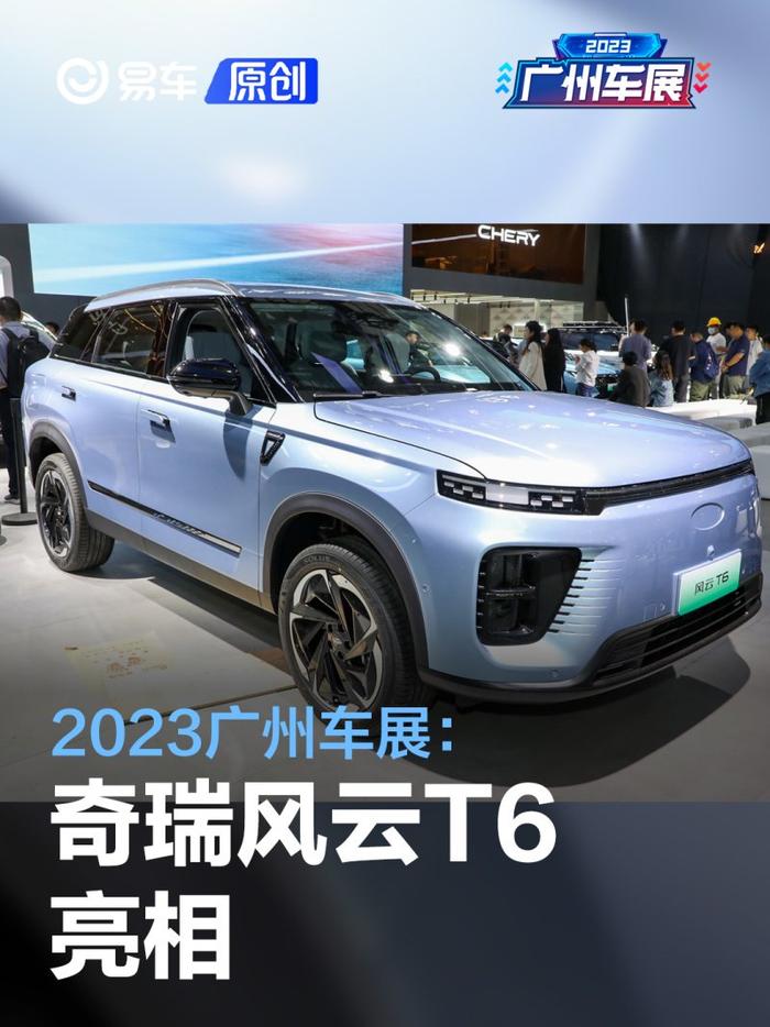 奇瑞风云T6正式上市售价为12.99-15.69万奇瑞风云t9正式上市时间