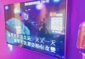 杭州亚运会临安官方指定KTV娱乐盛宴